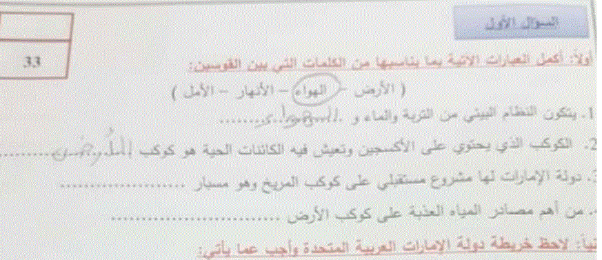 Post image of ورقة عمل للدراسات الاجتماعية الصف الثالث الفصل الاول