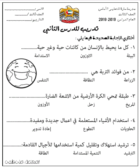 Post image of اوراق عمل للدراسات الاجتماعية 2018 2019 الصف الثالث الفصل الاول
