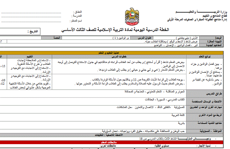 الخطة الدرسية اليومية لمادة التربية الاسلامية للصف الثالث Post image of الخطة الدرسية اليومية لمادة التربية الاسلامية للصف الثالث