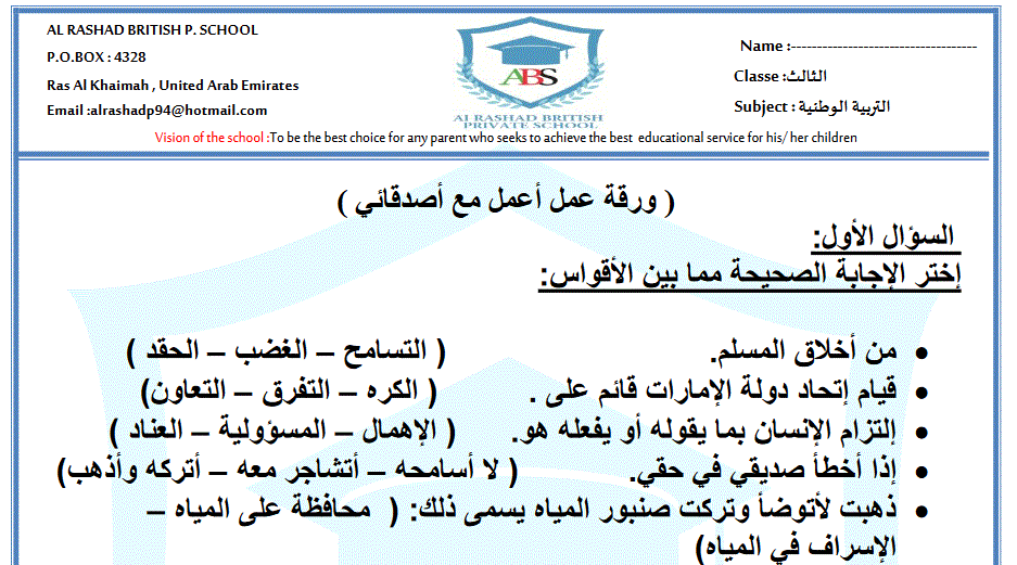 ورقة عمل للدراسات الاجتماعية الصف الثالث الفصل الاول Post image of ورقة عمل للدراسات الاجتماعية الصف الثالث الفصل الاول