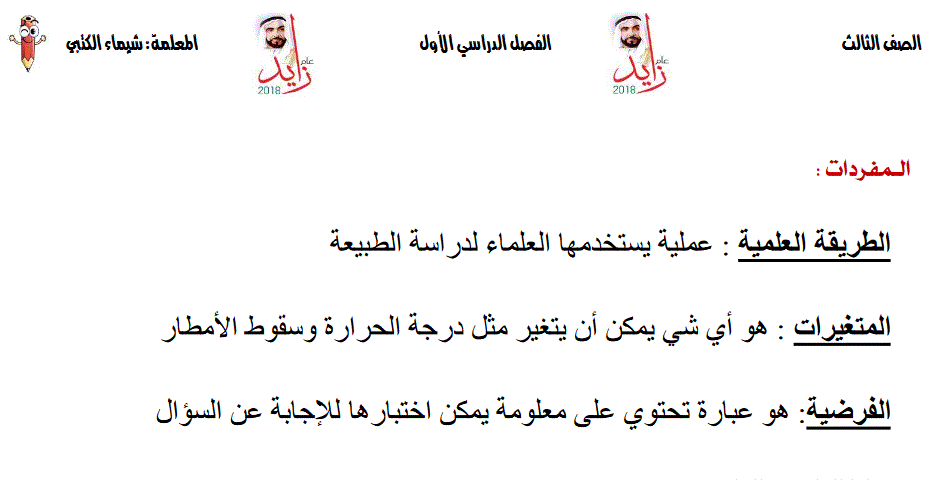 ورقة عمل الطريقة العلمية لمادة العلوم الصف الثالث Post image of ورقة عمل الطريقة العلمية لمادة العلوم الصف الثالث