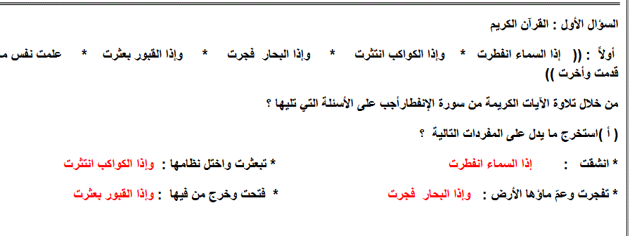 ورقة عمل اجابات للتربية الاسلامية الصف الخامس الفصل الاول Post image of ورقة عمل اجابات للتربية الاسلامية الصف الخامس الفصل الاول