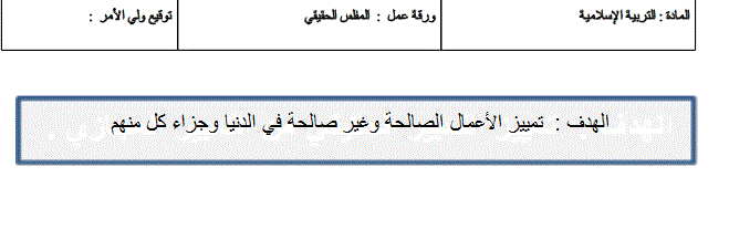 ورقة عمل التربية الاسلامية المفلس الحقيقي الفصل الاول الصف الخامس Post image of ورقة عمل التربية الاسلامية المفلس الحقيقي الفصل الاول الصف الخامس