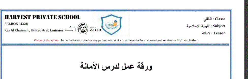 ورقة عمل درس الامانة التربية الاسلامية الفصل الاول الصف الخامس Post image of ورقة عمل درس الامانة التربية الاسلامية الفصل الاول الصف الخامس