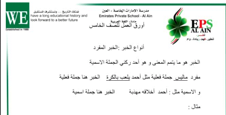 Post image of ورقة عمل اللغة العربية انواع الخبر 2 الفصل الاول الصف الخامس
