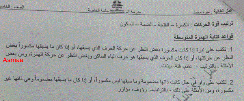 Post image of ملزمة حلول للغة العربية لصف الخامس الفصل الاول