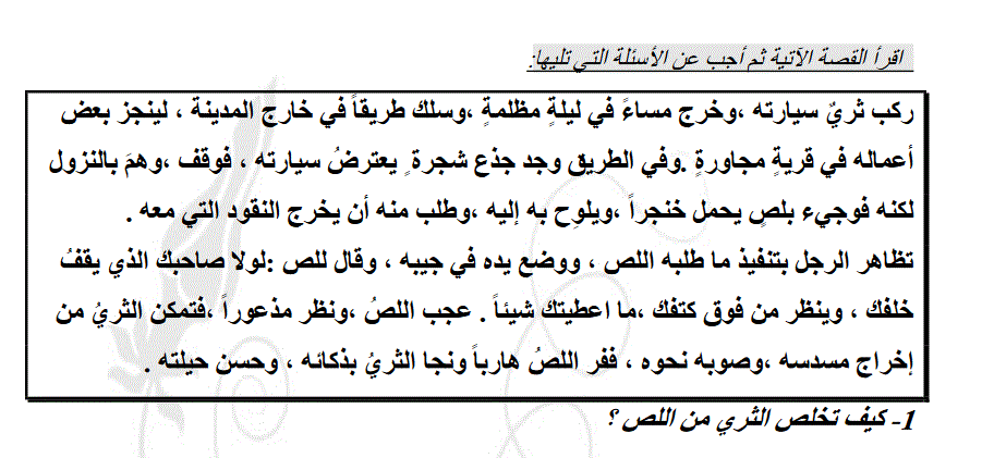 ملزمة للغة العربية الصف الخامس الفصل الاول Post image of ملزمة للغة العربية الصف الخامس الفصل الاول
