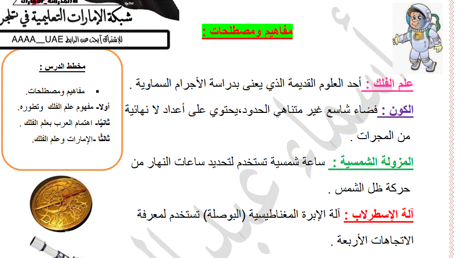 Post image of ملخص درس الفلك الدراسات الاجتماعية الصف الخامس الفصل الاول