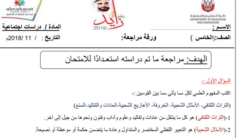 ملخص للوحدة 2 التربية الوطنية الصف الخامس الفصل الاول Post image of ملخص للوحدة 2 التربية الوطنية الصف الخامس الفصل الاول