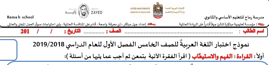 Post image of مراجعة نموذج اختبار  للغة العربية الفصل الاول الصف الخامس 2018 2019