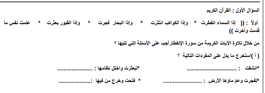 مذكرة للتربية الاسلامية الصف الخامس الفصل الاول Post image of مذكرة للتربية الاسلامية الصف الخامس الفصل الاول