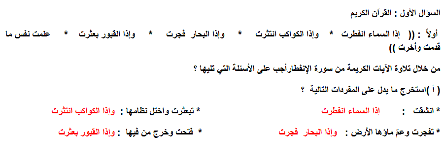 مذكرة للتربية الاسلامية مع الاجابات الصف الخامس الفصل الاول Post image of مذكرة للتربية الاسلامية مع الاجابات الصف الخامس الفصل الاول