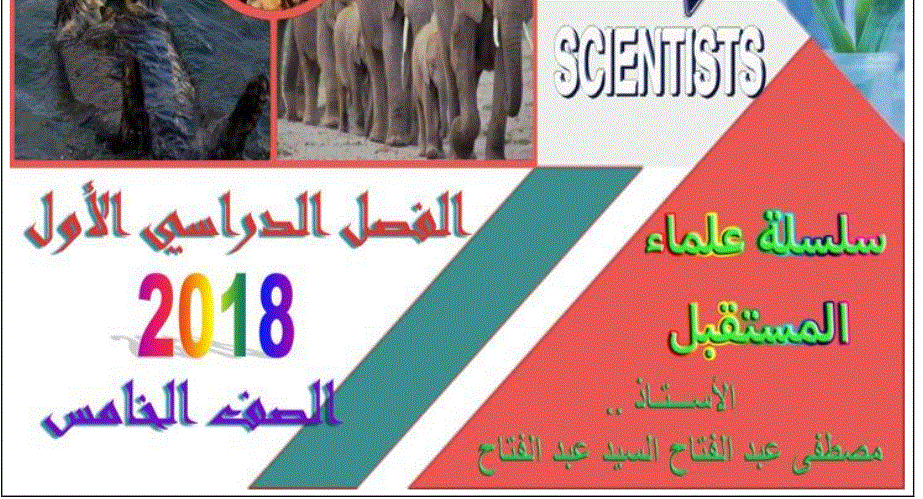 مذكرة علوم الفصل لاول الصف الثالث Post image of مذكرة علوم الفصل لاول الصف الثالث