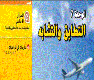 دليل الرياضيات الصف لخامس الوحدة السابعة و الثامنة Post image of دليل الرياضيات الصف لخامس الوحدة السابعة و الثامنة