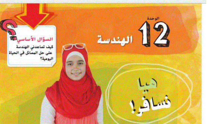 دليل الملم الرياضيات الوحدة 12 الصف الخامس Post image of دليل الملم الرياضيات الوحدة 12 الصف الخامس