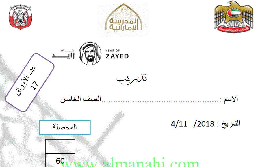 اوراق عمل الدراسات الاجتماعية للتدريب الصف الخامس Post image of اوراق عمل الدراسات الاجتماعية للتدريب الصف الخامس