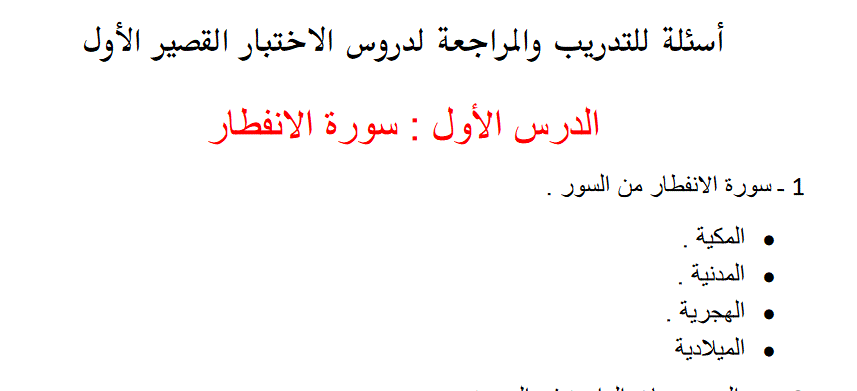 مراجعة للتربية الاسلامية تدريب الصف الخامس Post image of مراجعة للتربية الاسلامية تدريب الصف الخامس