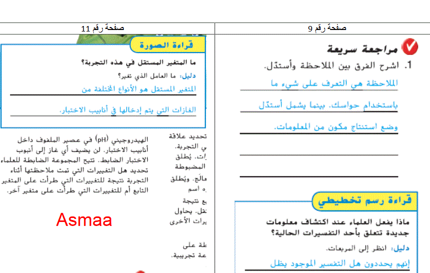 حلول الوحدة الاولى الصف الخامس علوم Post image of حلول الوحدة الاولى الصف الخامس علوم