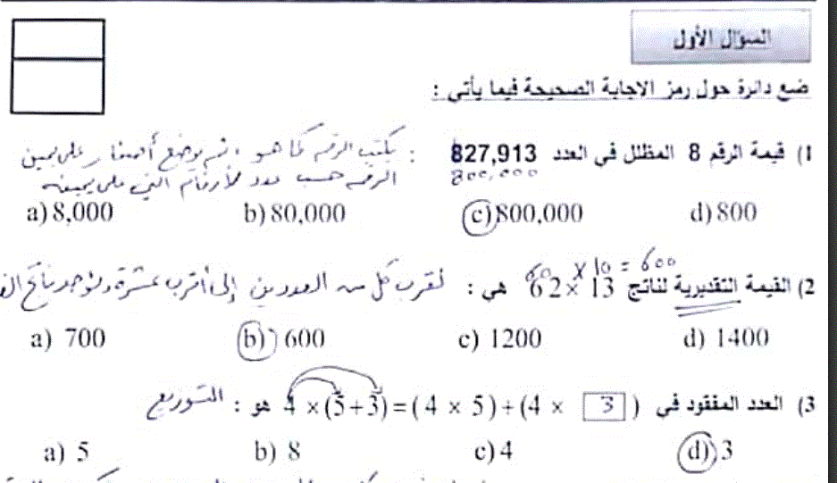 حل امتحان الرياضيات الصف الخامس الفصل الاول Post image of حل امتحان الرياضيات الصف الخامس الفصل الاول