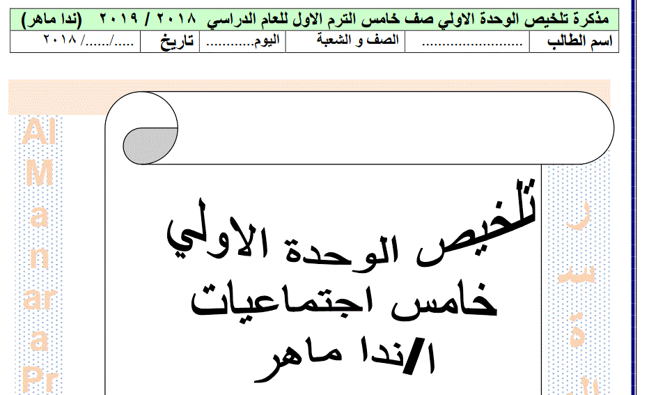 تلخيص الدرس 5 الفصل الاول الدراسات الاجتماعية الصف الخامس 2018 2019 Post image of تلخيص الدرس 5 الفصل الاول الدراسات الاجتماعية الصف الخامس 2018 2019