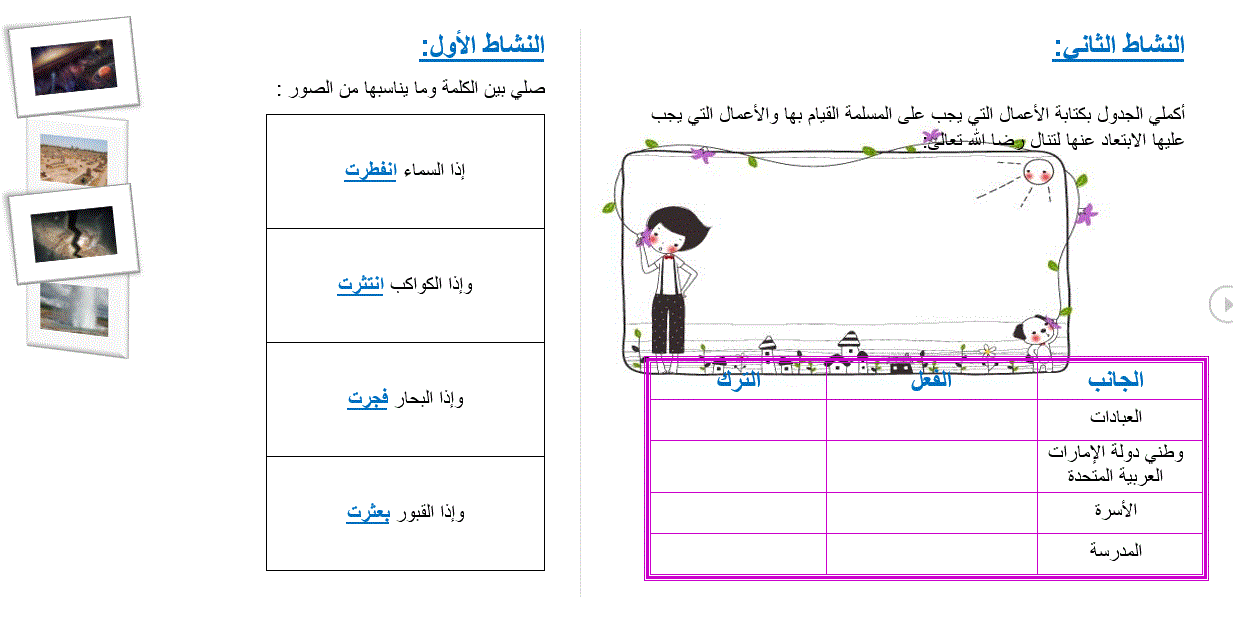 اوراق عمل سورة الافطار التربية الاسلامية الصف الخامس Post image of اوراق عمل سورة الافطار التربية الاسلامية الصف الخامس