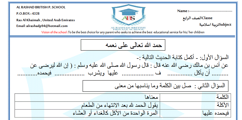 اوراق عمل التربية الاسلامية الصف الخامس الفصل الاول Post image of اوراق عمل التربية الاسلامية الصف الخامس الفصل الاول