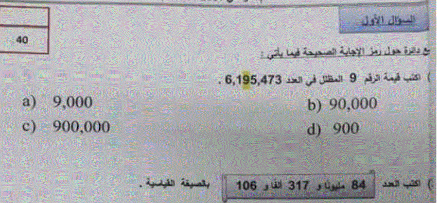 ورقة عمل لاختبار الرياضيات الصف الخامس Post image of ورقة عمل لاختبار الرياضيات الصف الخامس