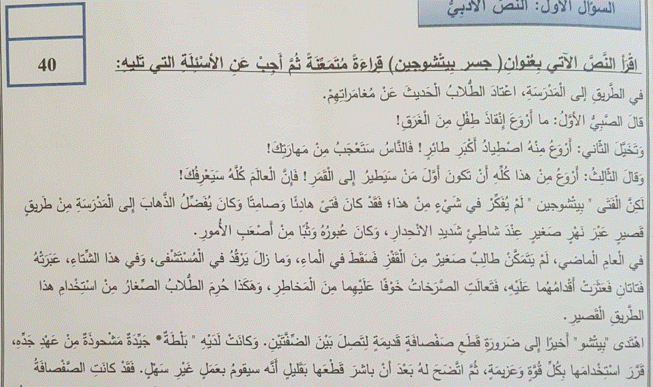ورقة عمل للغة العربية نموذج اختبار الصف الخامس Post image of ورقة عمل للغة العربية نموذج اختبار الصف الخامس