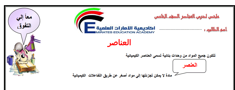 ورقة عمل العناصر الخمسة العلوم الصف الخامس Post image of ورقة عمل العناصر الخمسة العلوم الصف الخامس