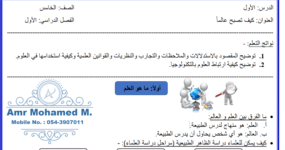 Post image of الدرس 1الى 5 الصف الخامس العلوم