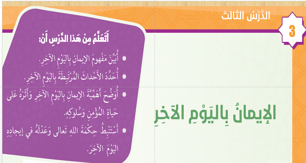 درس الايمان باليوم الاخر الصف الخامس التربية الاسلامية Post image of درس الايمان باليوم الاخر الصف الخامس التربية الاسلامية