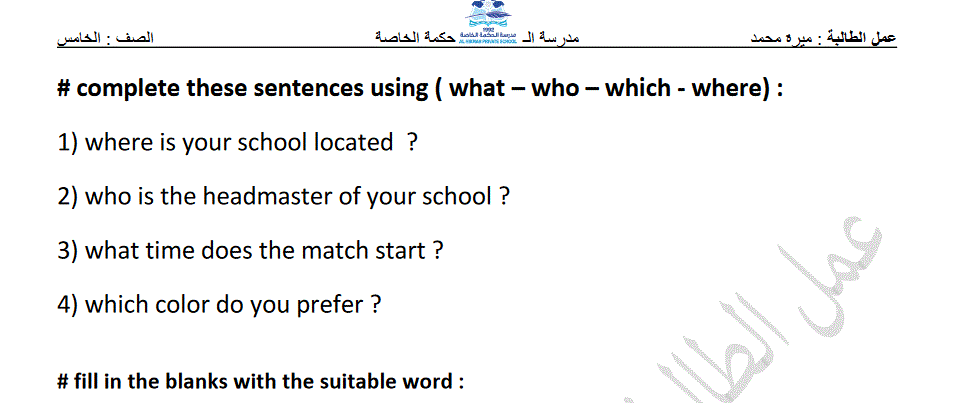 النموذج الفحص النهائي للغة الانكليزية الصف الخامس Post image of النموذج الفحص النهائي للغة الانكليزية الصف الخامس