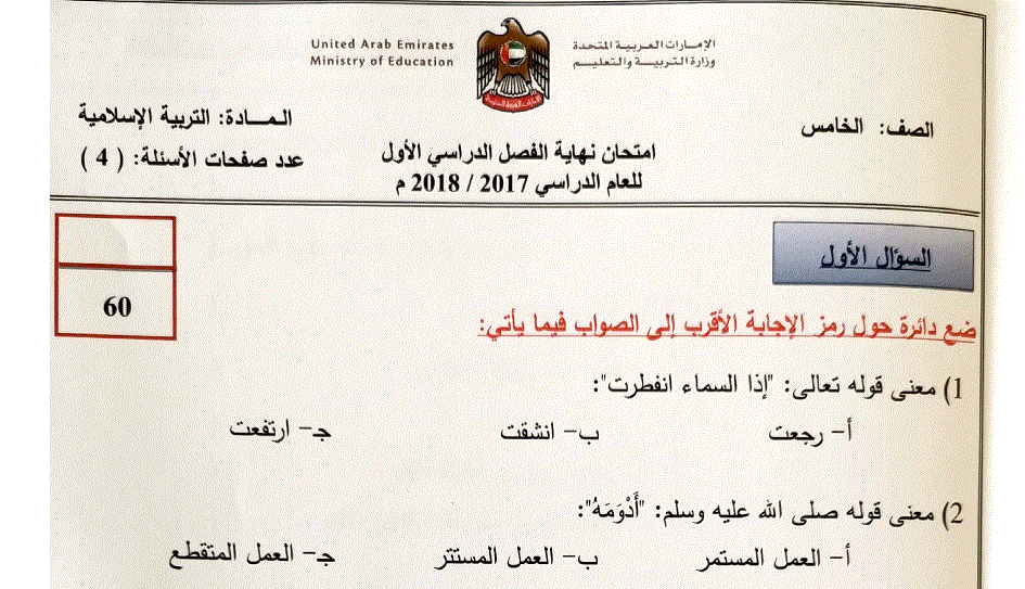 نموذج امتحاني للتربية الاسلامية الصف الخامس Post image of نموذج امتحاني للتربية الاسلامية الصف الخامس