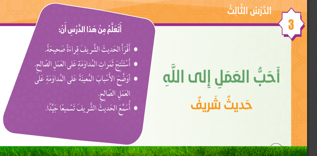 درس احب العمل الى الله التربية الاسلامية الصف الخامس Post image of درس احب العمل الى الله التربية الاسلامية الصف الخامس