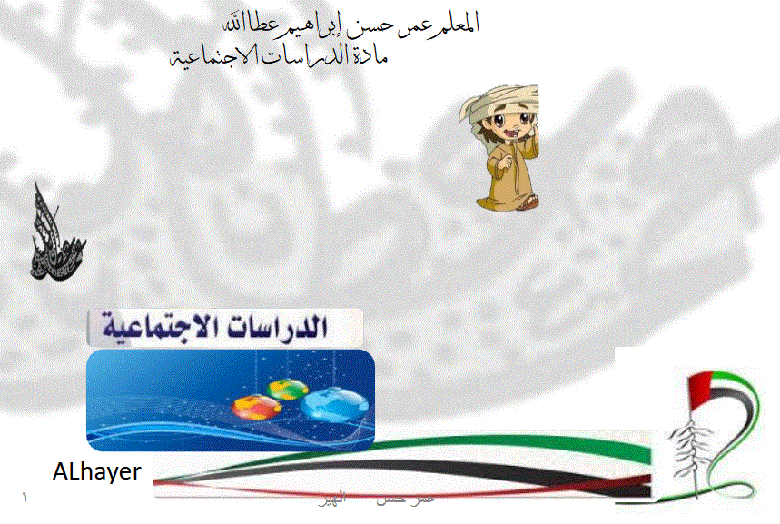 اختبار تجريبي للصف الخامس الدراسات الاجتماعية Post image of اختبار تجريبي للصف الخامس الدراسات الاجتماعية