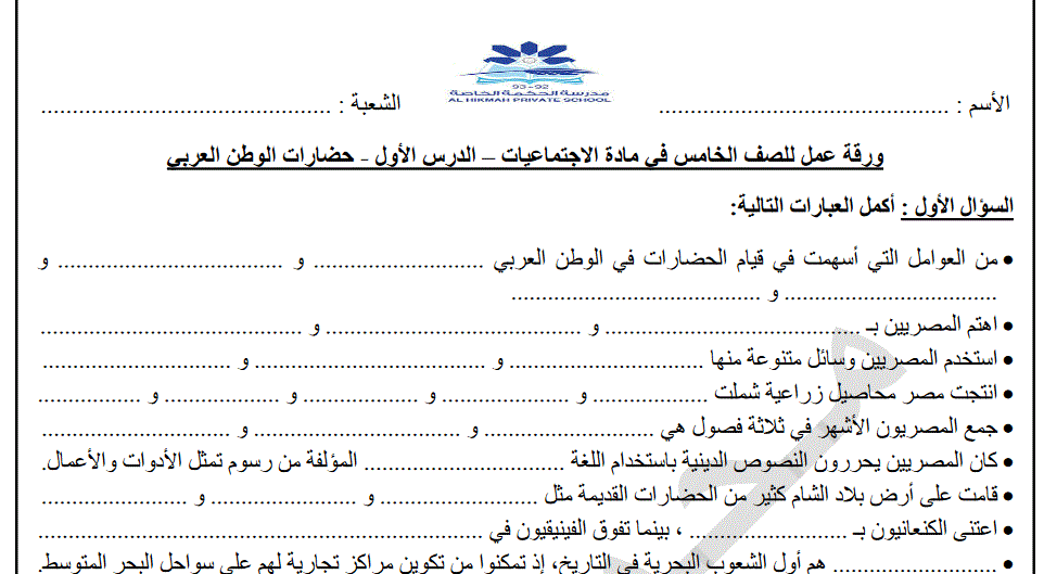 ورقة عمل للتربية الاسلامية الصف الخامس Post image of ورقة عمل للتربية الاسلامية الصف الخامس