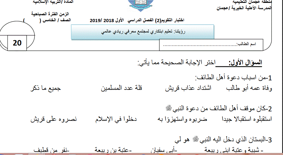 ورقة عمل للتربية الاسلامية الصف الخامس Post image of ورقة عمل للتربية الاسلامية الصف الخامس