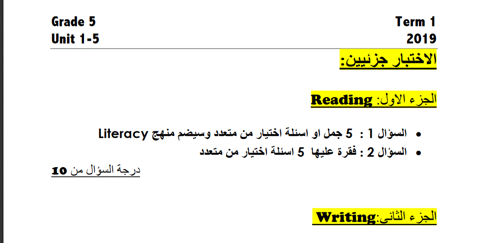 مراجعة لاختبار اللغة الانكليزية الصف الخامس Post image of مراجعة لاختبار اللغة الانكليزية الصف الخامس