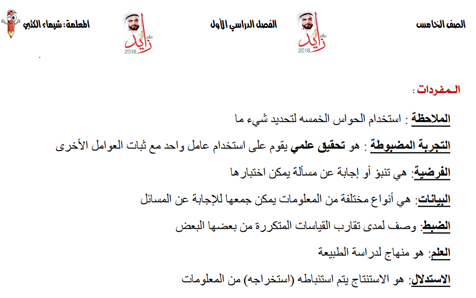 ورقة مفردات للعلوم الصف الخامس Post image of ورقة مفردات للعلوم الصف الخامس