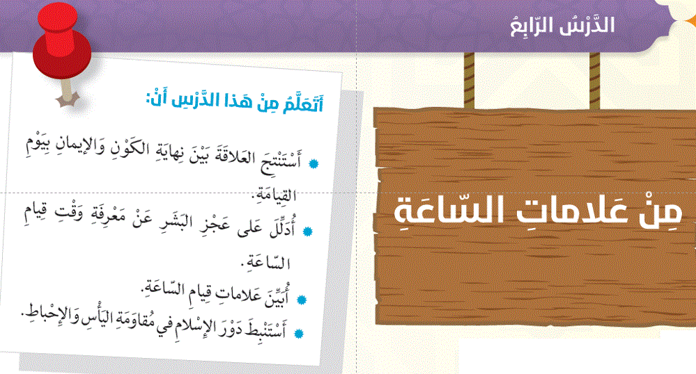 Post image of شرح درس علامات معدل الساعة الصف السادس