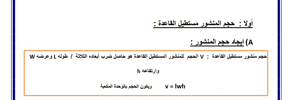 مراجعة للرياضيات الصف السادس Post image of مراجعة للرياضيات الصف السادس