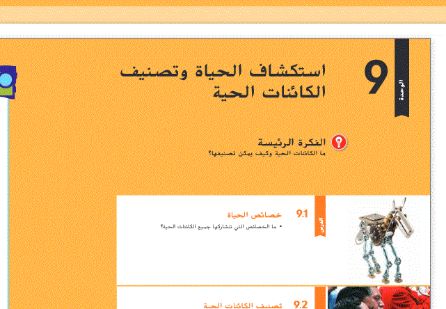 دليل المعلم علوم الصف السادس الوحدة 7 Post image of دليل المعلم علوم الصف السادس الوحدة 7