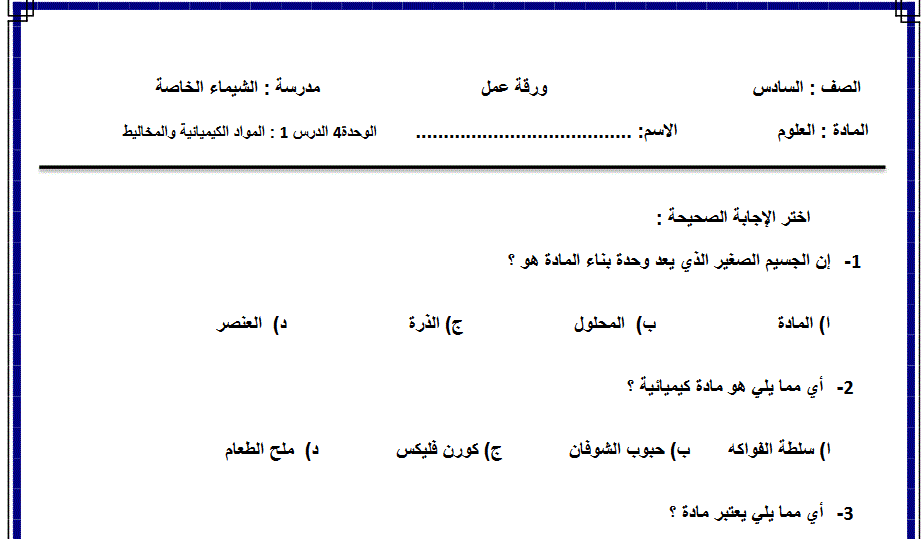 ورقة عمل للعلوم الصف السادس الوحدة الرابعة Post image of ورقة عمل للعلوم الصف السادس الوحدة الرابعة