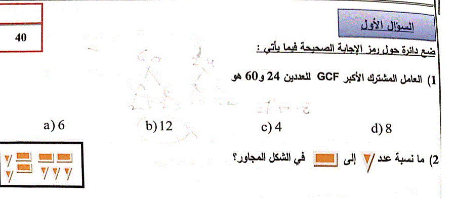 نموذج اختبار للرياضيات الصف السادس Post image of نموذج اختبار للرياضيات الصف السادس