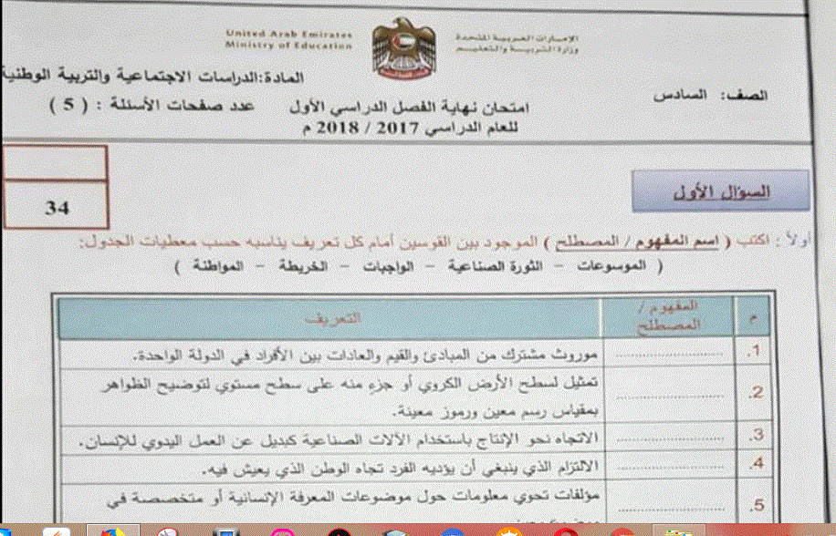 الامتحان الوزاري لمادة الدراسات الاجتماعية الصف السادس Post image of الامتحان الوزاري لمادة الدراسات الاجتماعية الصف السادس