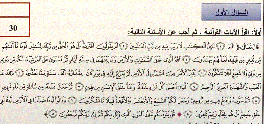 الاختبار الوزاري التربية الاسلامية الصف السادس Post image of الاختبار الوزاري التربية الاسلامية الصف السادس