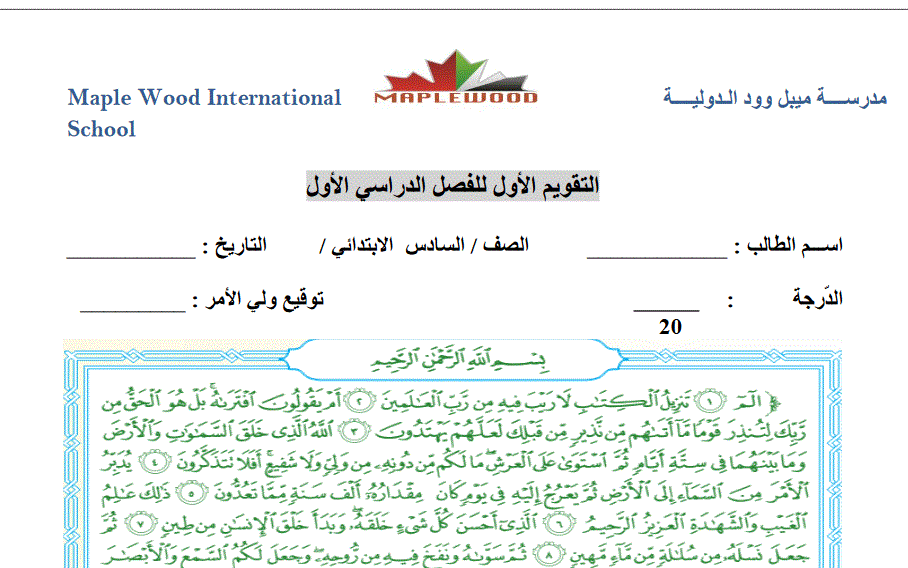 ورقة عمل للتربية الاسلامية الصف السادس Post image of ورقة عمل للتربية الاسلامية الصف السادس