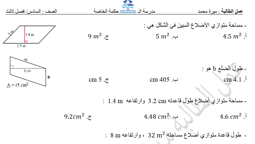 ورقة عمل للرياضيات الصف السادس Post image of ورقة عمل للرياضيات الصف السادس