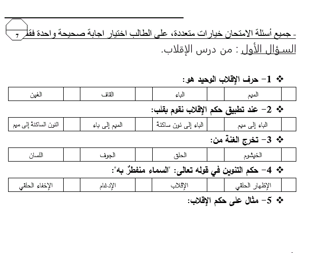ورقة عمل للتربية الاسلامية الصف السادس Post image of ورقة عمل للتربية الاسلامية الصف السادس