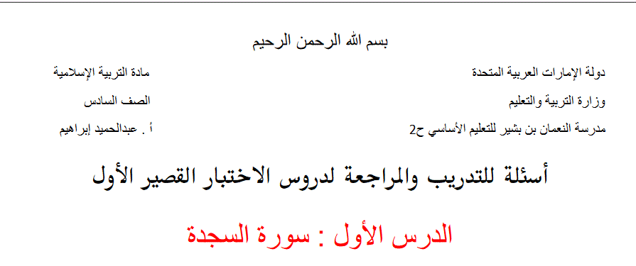 اختبار قصير للتربية الاسلامية الصف السادس Post image of اختبار قصير للتربية الاسلامية الصف السادس